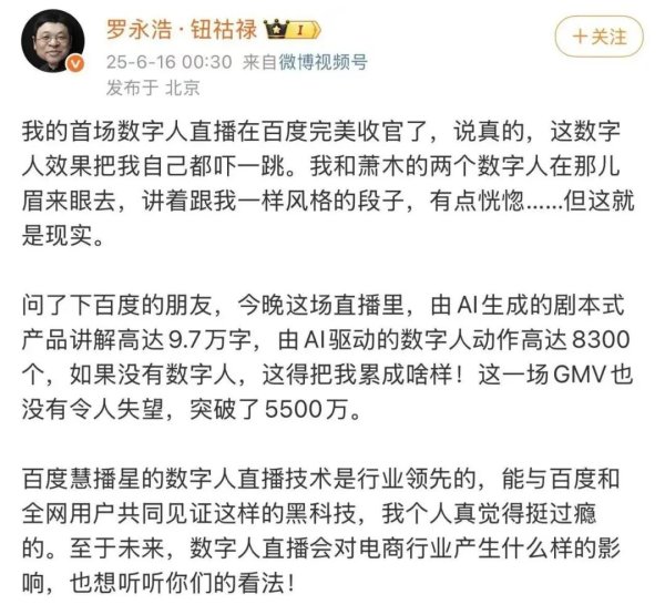配资之家服务 罗永浩数字人在百度首播！单场成交额超5500万元！